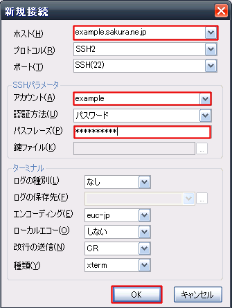 SSH - ログインとログアウト