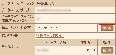 データベースの設定