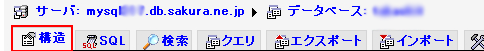 テーブルの復元