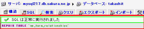 テーブルの復元