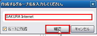グループの作成