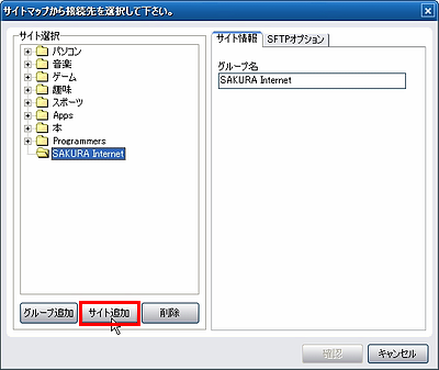 サイトの追加