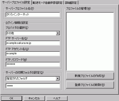 IBM ホームページビルダー8 FTP設定画面