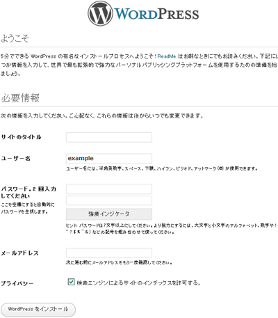 インストールウィザード