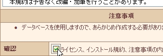 クイックインストール