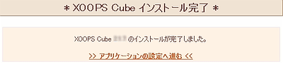 クイックインストール