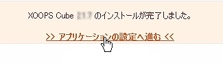 クイックインストール