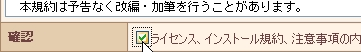 クイックインストール