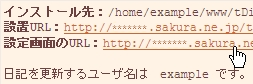 tDiaryの設定画面