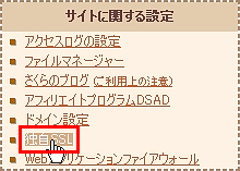 独自SSLの設定