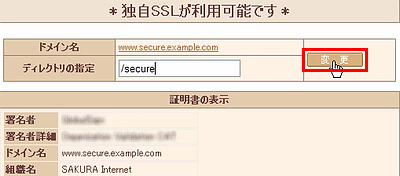 独自SSLの設定