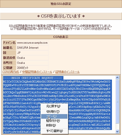 独自SSLの設定