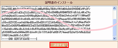 独自SSLの設定