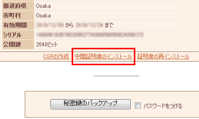 独自SSLの設定