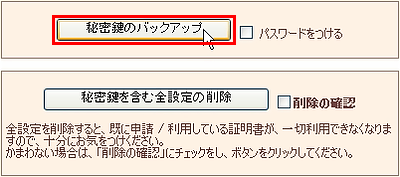 独自SSLの設定