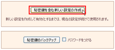 独自SSLの設定