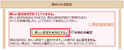 独自SSLの設定