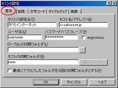 ホストの設定