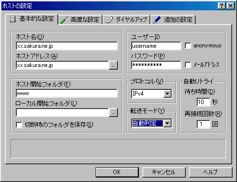 ホストの設定