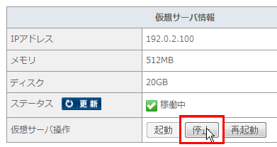 サービスの停止