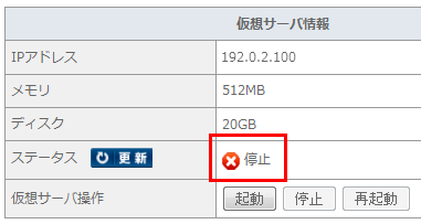 サービスの停止