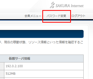 パスワード変更