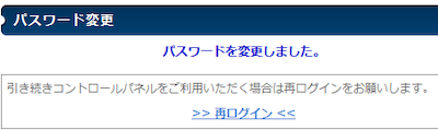 パスワードの変更