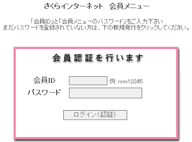 会員メニュー