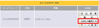 お知らせ番号入力