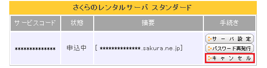 会員メニュ