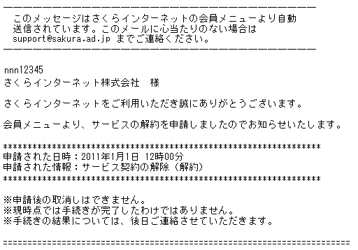 メール内容