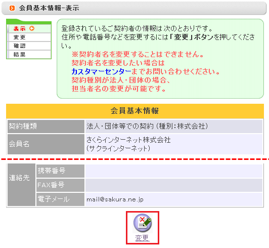 会員メニュー