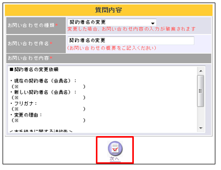 質問内容