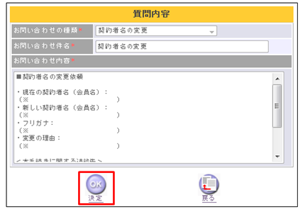 質問内容
