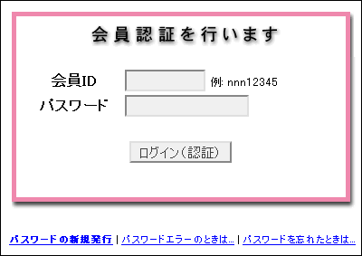 会員メニュー