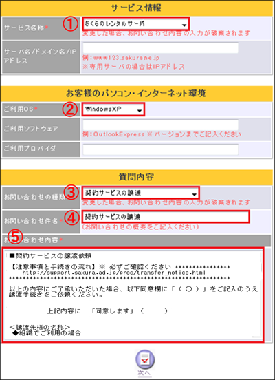 メールフォーム