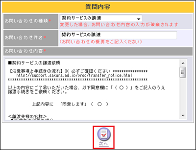 質問内容