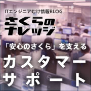 さくらのナレッジ