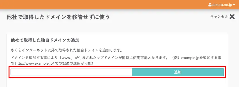 ドメイン設定