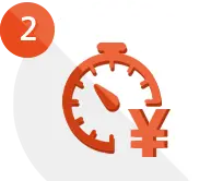 メリット2