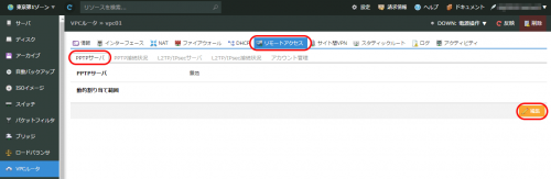 vpc-remote-pptp01