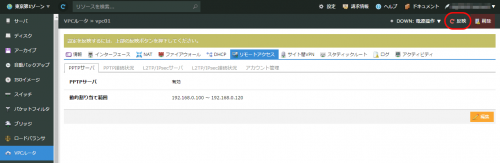 vpc-remote-pptp02