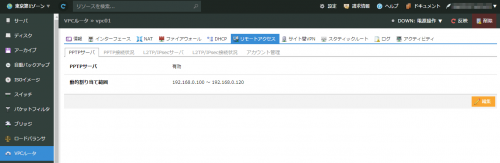vpc-remote-pptp03