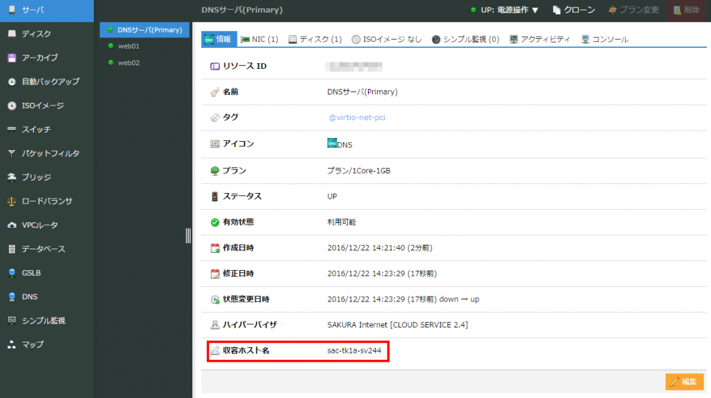 hostchange04