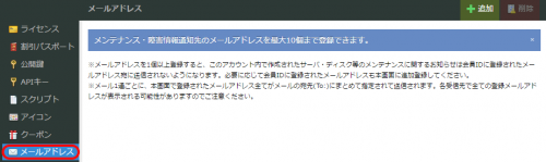 notification-mail-address02