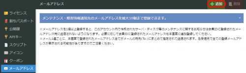 notification-mail-address03