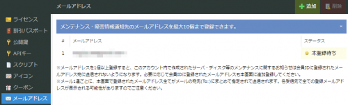 notification-mail-address07