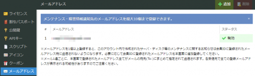 notification-mail-address09