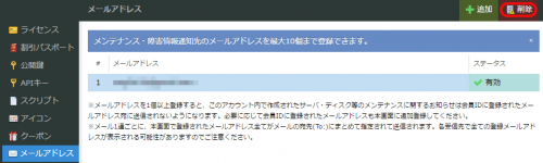 notification-mail-address10