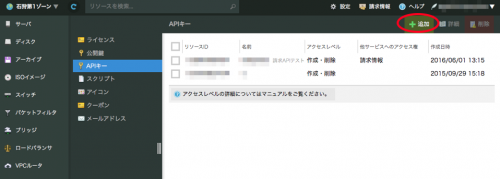 請求関連API 作成をクリック
